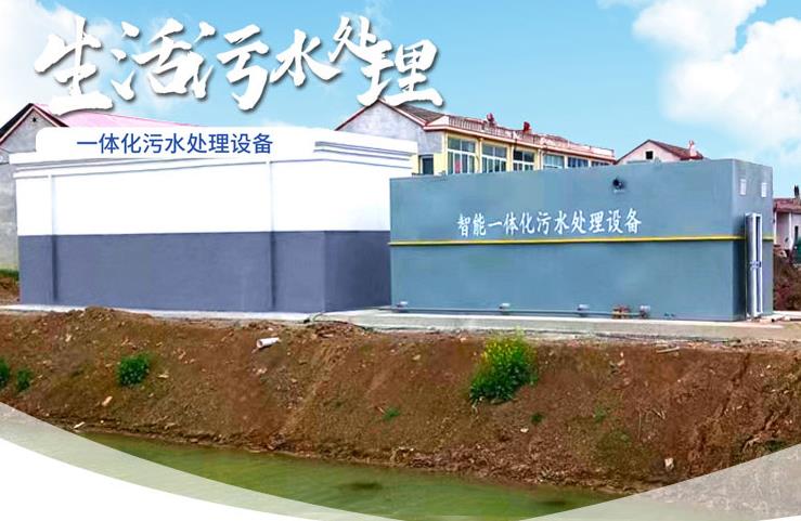 琼海一体化生活污水处理设备