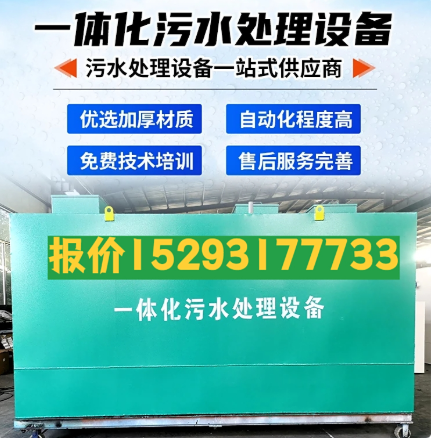 琼海一体化污水处理设备 污水处理设备生产厂家
