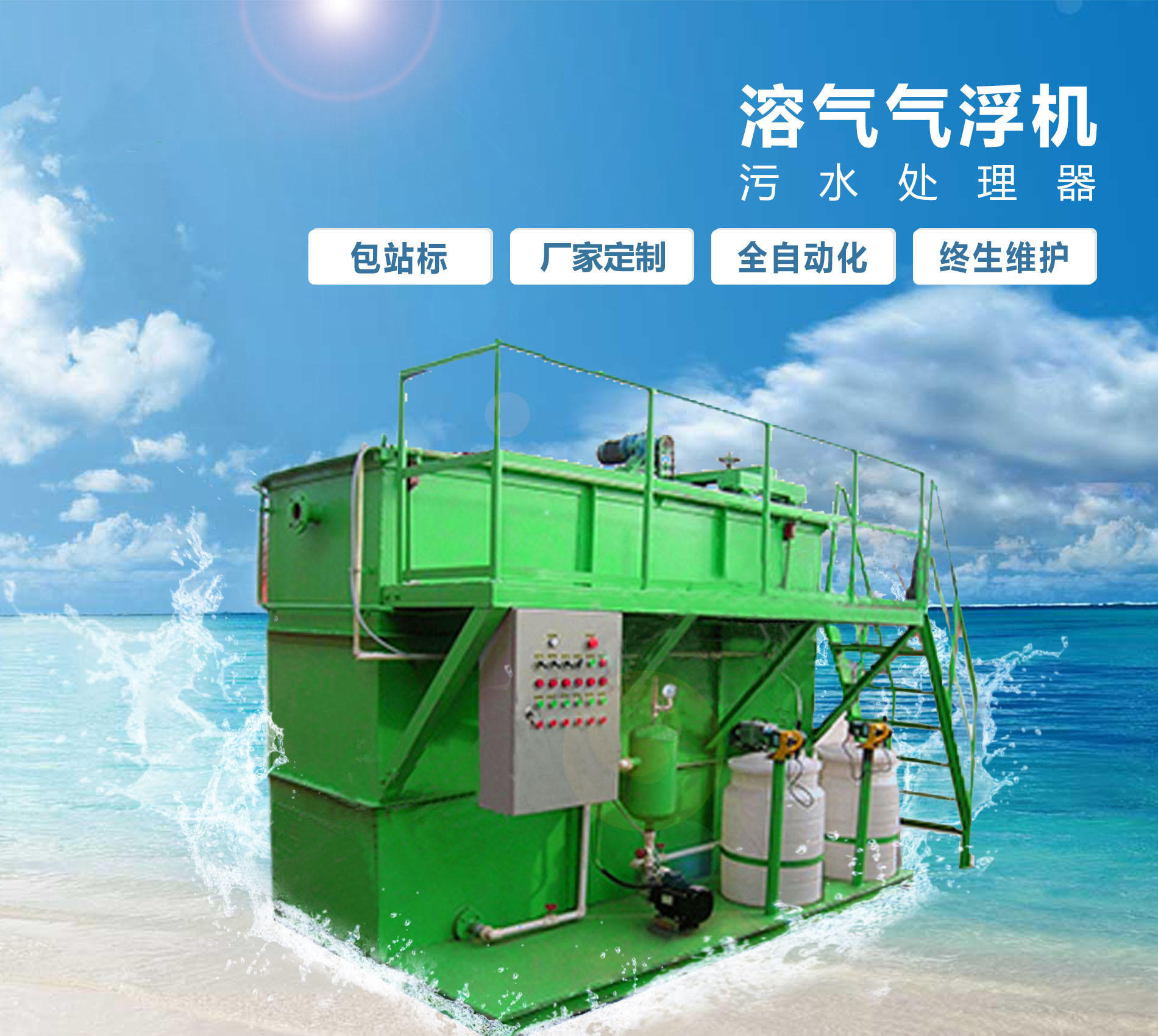 琼海溶气气浮机
